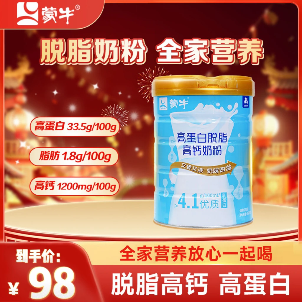 MENGNIU/蒙牛送家人蒙牛高蛋白脱脂高钙奶粉效期到26.3月