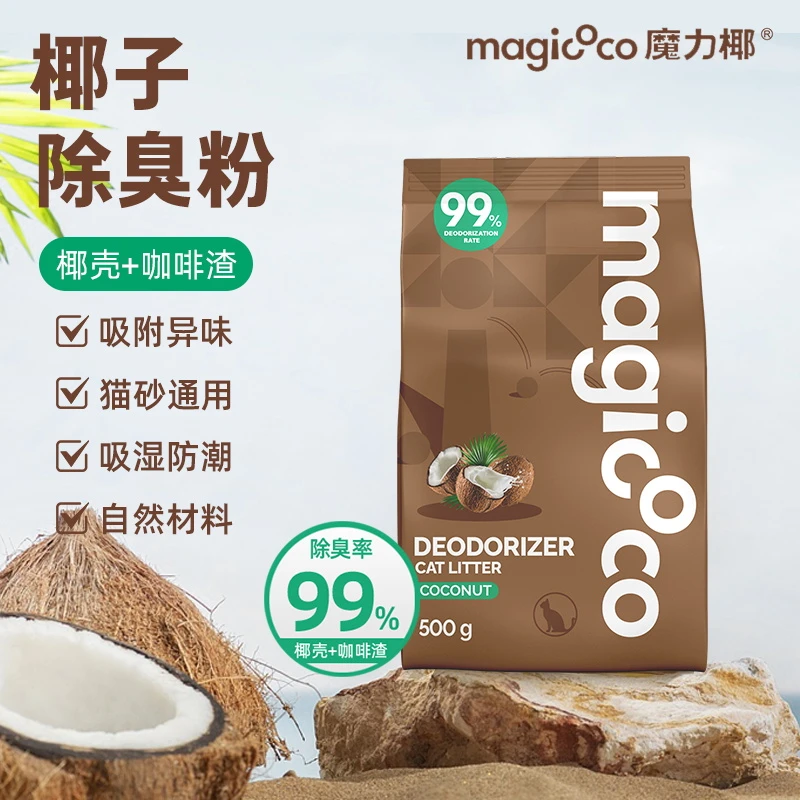 magicoco天然吸附椰子猫砂除臭粉50便携除臭全猫砂适用可除甲醛