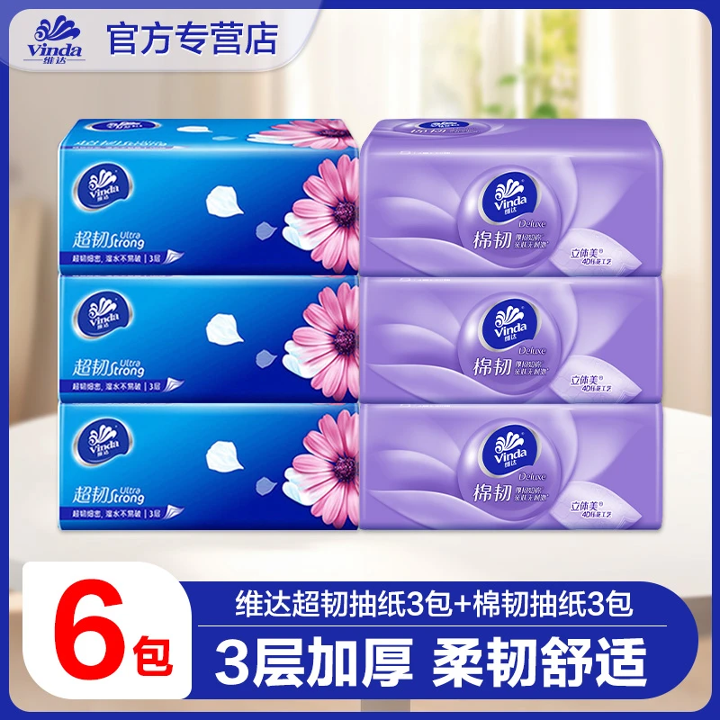 [3+3]维达超韧+棉韧抽纸立体抽取式无香可湿水家用纸抽家庭装加厚