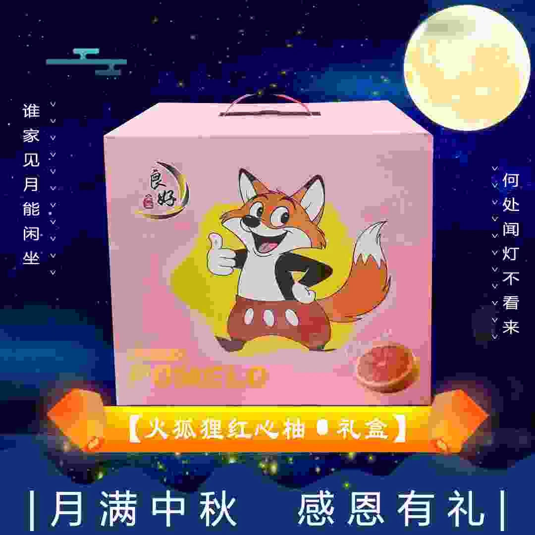 【中秋礼盒】[Y]火狐狸柚子礼盒 箱/4颗 仅限太原晋中吕梁忻州可拍