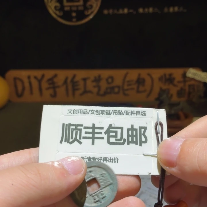 美品原状态的太平一枚