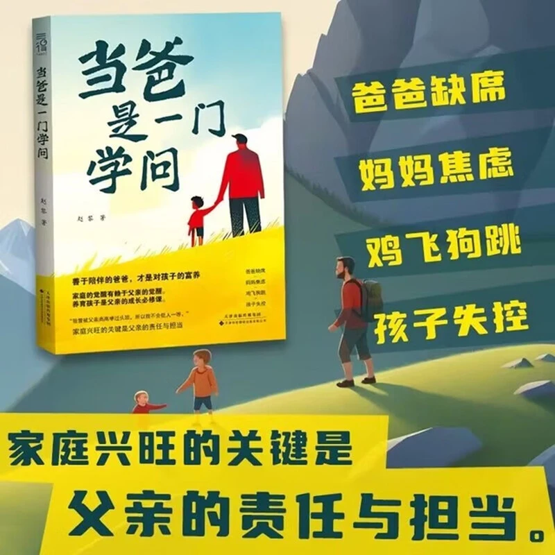 【当爸是一门学问】：父亲的陪伴是对孩子的富养，教育孩子家庭觉醒书