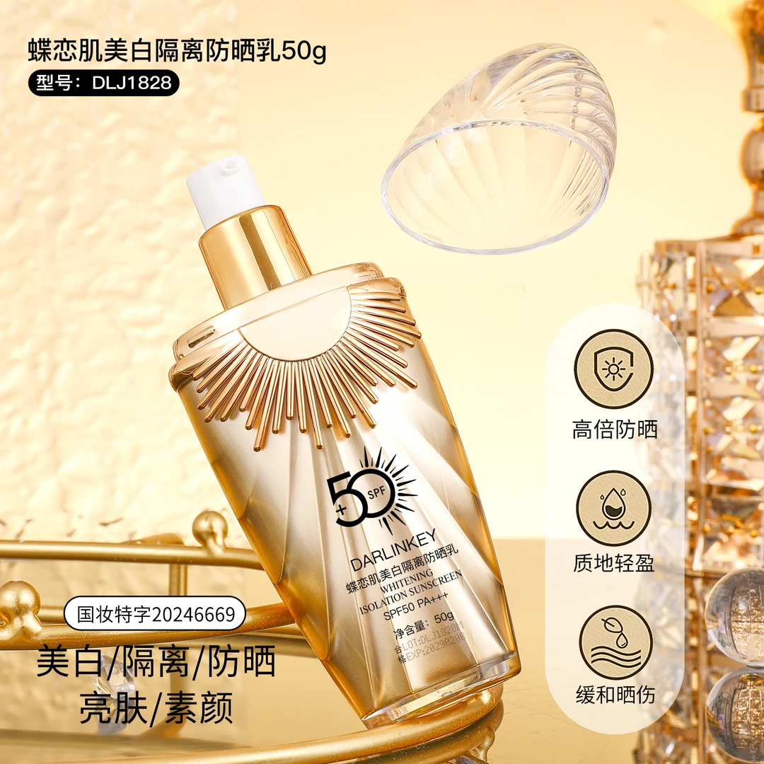 蝶恋肌美白隔离防晒乳SPF50 PA+++TZ