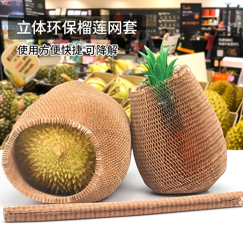 一次性防扎手榴莲菠萝牛皮纸蜂窝网套防撞水果包装纸可降解环保袋