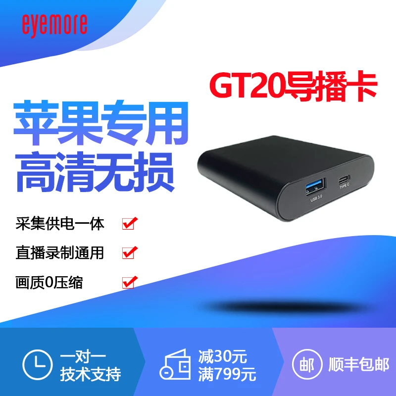 eyemoreGT20导播卡iPhone采集卡电脑高清多平台直播高清非ivcam