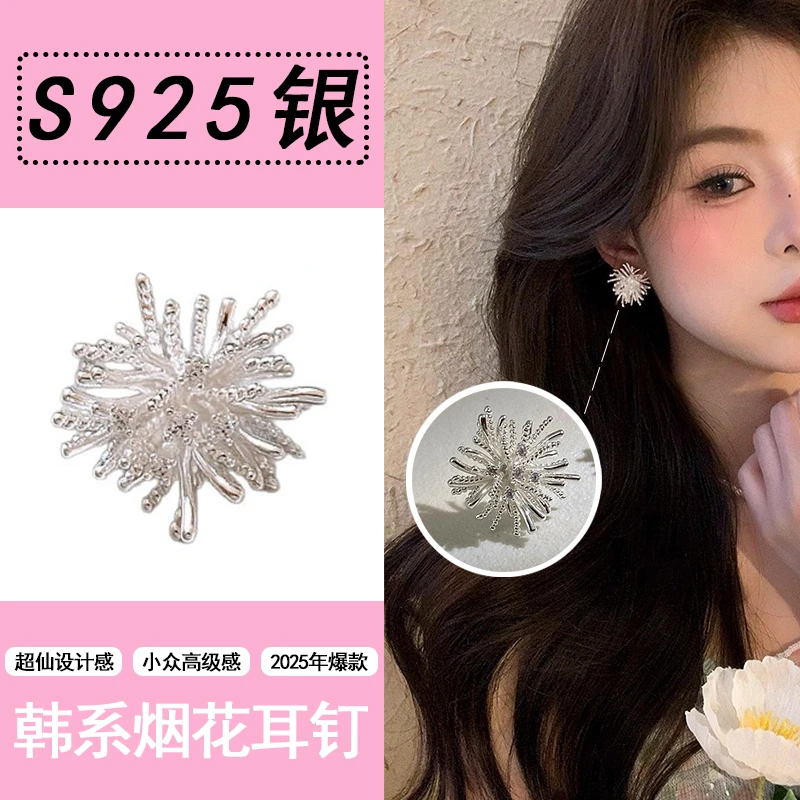 925银耳饰 不撞款设计S925银色烟花耳钉女高级感气质耳钉独特耳饰