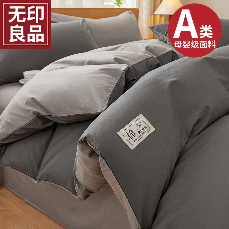 无印良品2025新款床单四件套纯棉全棉被套床笠宿舍床上三件套床品