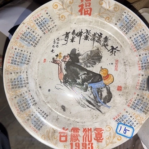 瓷片国营厂库存15