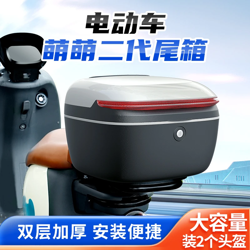 电动车后备箱爱玛雅迪台铃通用大容量电瓶车储物收纳箱靠背后尾箱