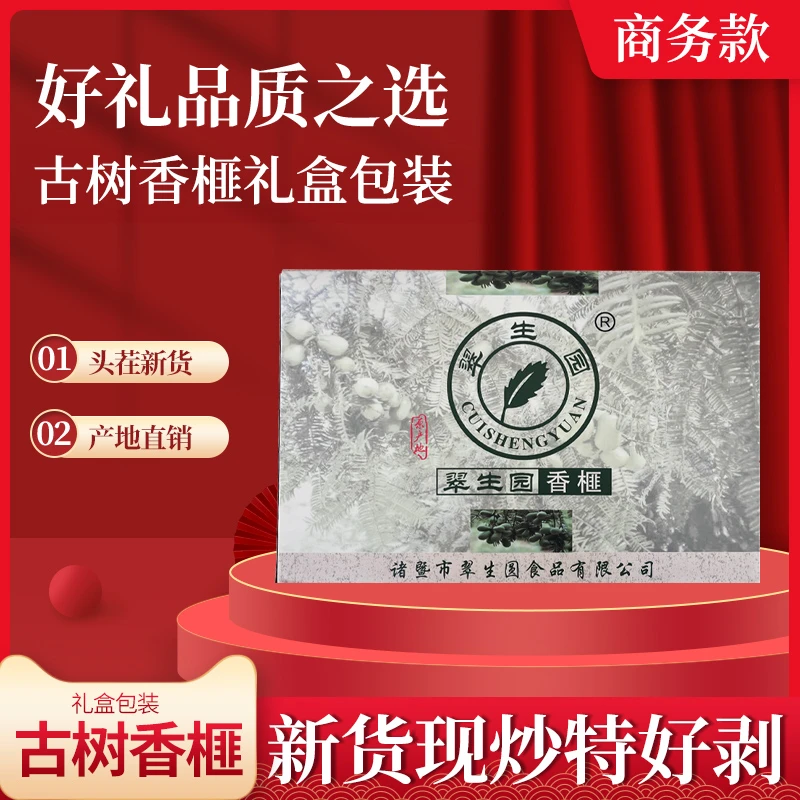 诸暨枫桥特产古树香榧开口商务礼盒款200克/罐*6送礼坚果年货即食