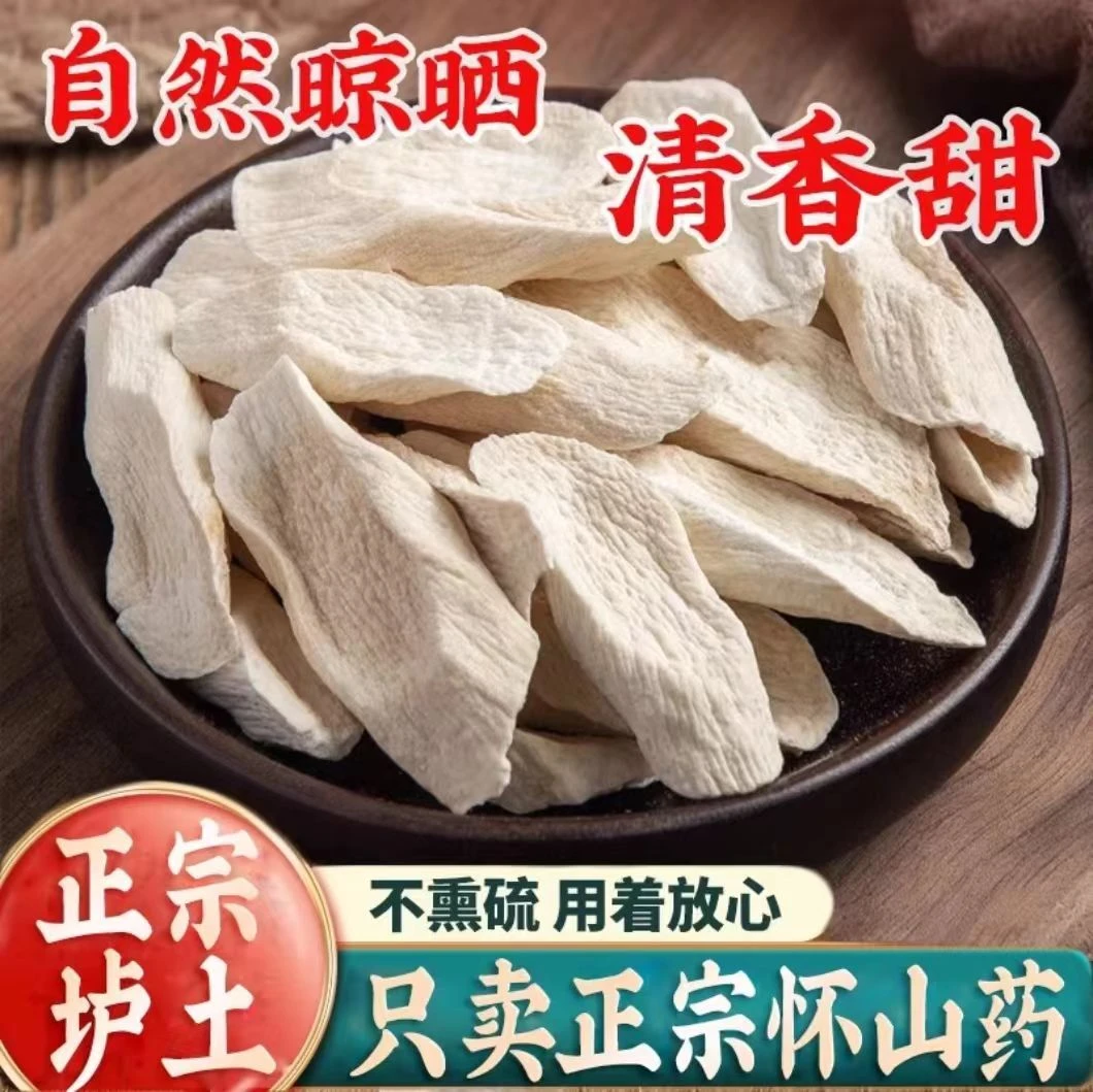 新货铁棍山药片怀山药干温县垆土铁棍山药无硫