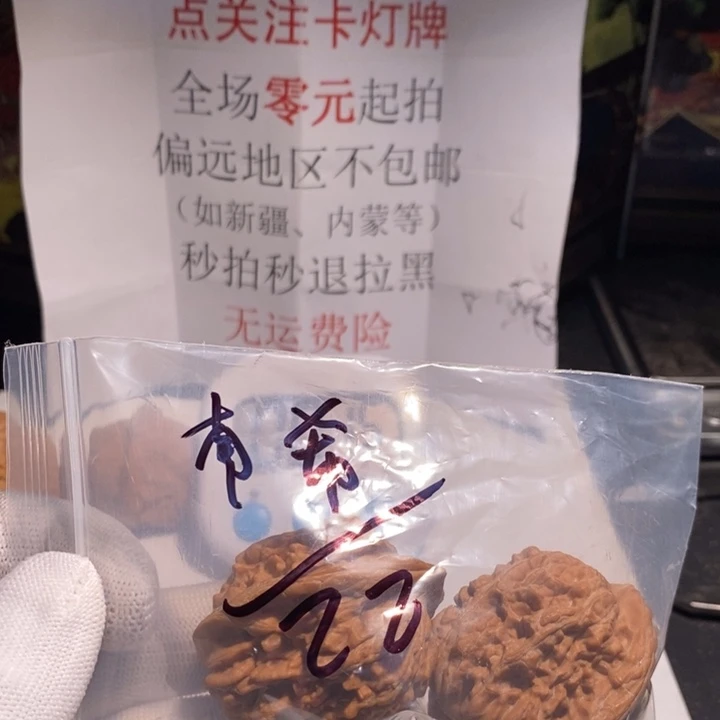 把件文玩核桃南*?