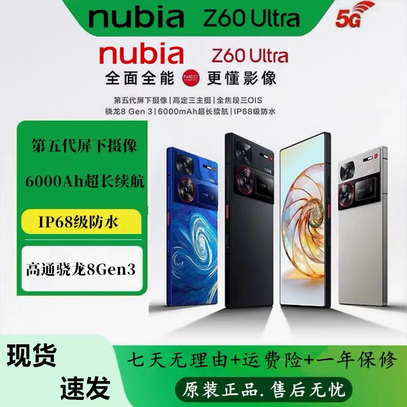 95新 nubia/努比亚 z60 ultra骁龙8gen3旗舰手机双卡5G屏下摄像