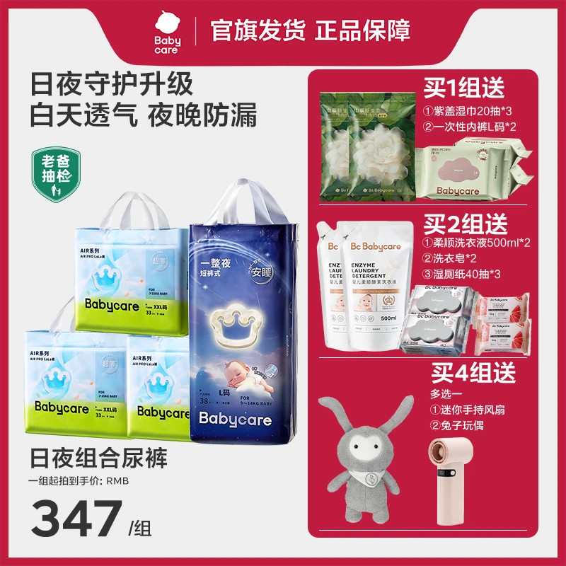 【福利】Babycare夏日+一整夜纸尿裤超薄透气夜用睡眠拉拉裤婴幼儿