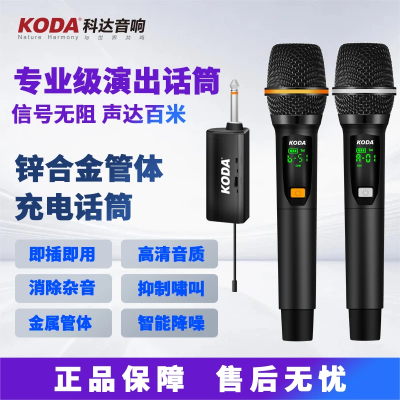 KODA科达真分集锌合金无线U段调频话筒充电KTV一拖二麦克风通用