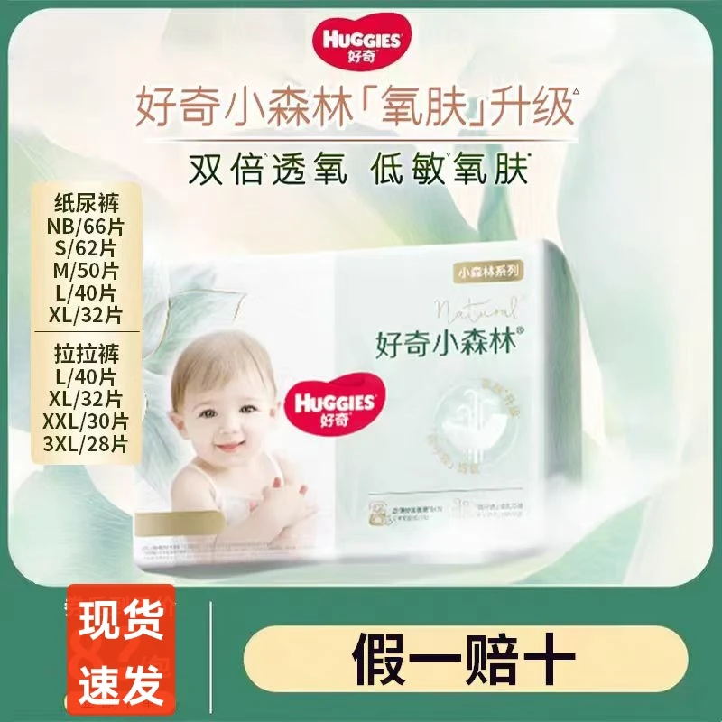 【加量装】Hao小森林婴儿纸尿裤NB/S/M/L/XL拉拉裤L/XL/XXL/XXXL