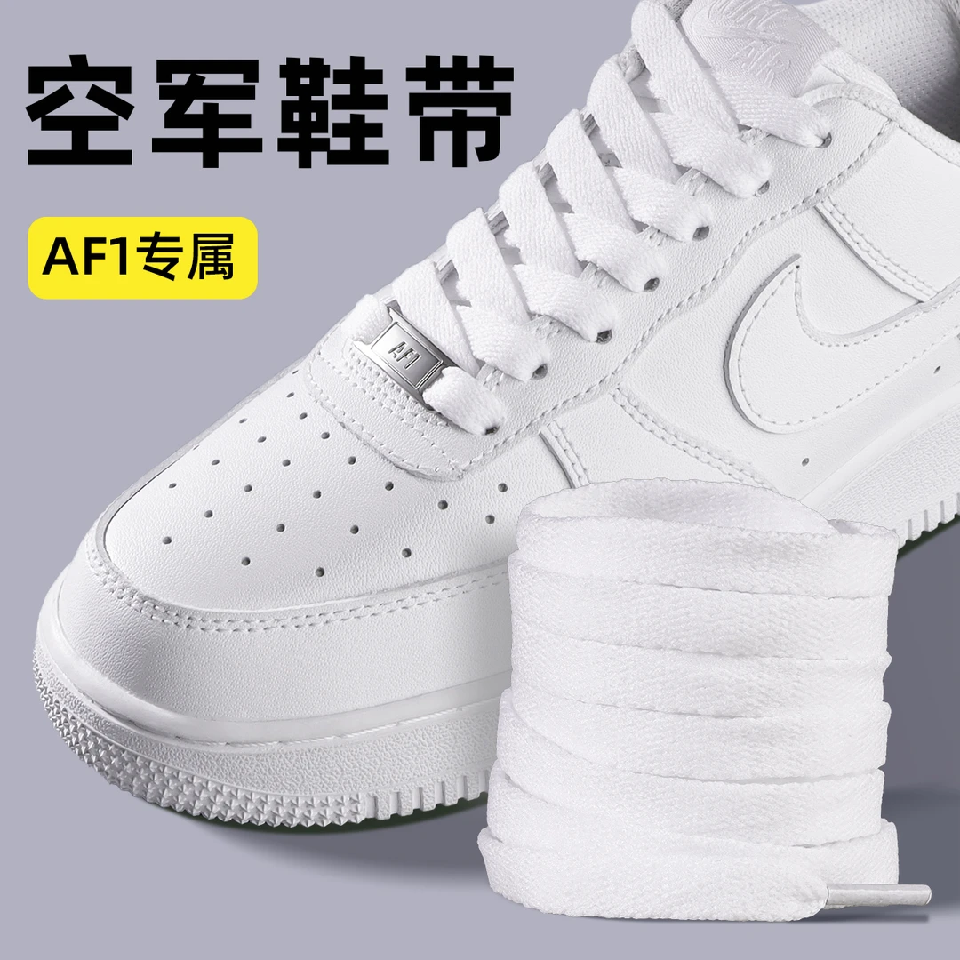 空军一号鞋带白色鞋带加厚升级男女适配AJ1鞋带鞋牌配饰百搭