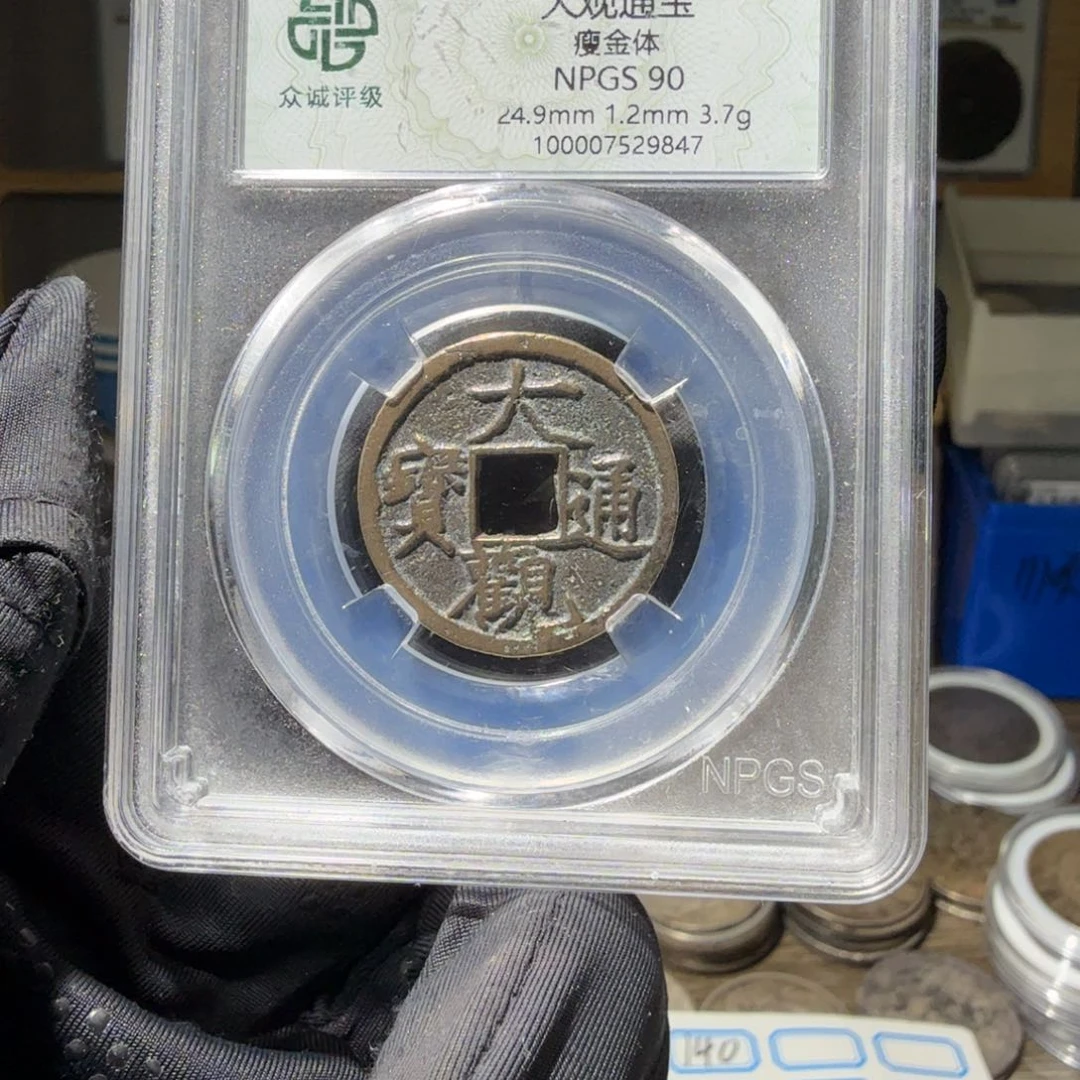 铜爱****人90 大观通宝一个 小师妹MM136