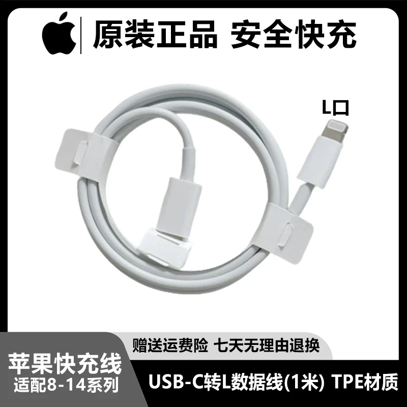 准新品 Apple/苹果 C转L接口快充 苹果原装数据线 8到14系列 通用