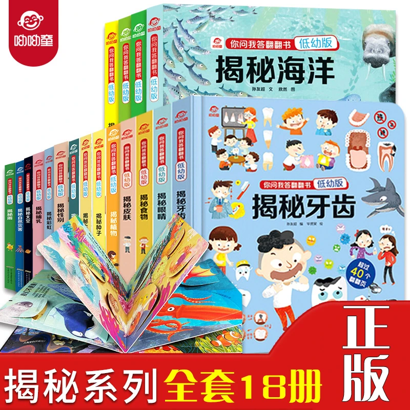 揭秘系列低幼版你问我答儿童翻翻书早教科普启蒙认知绘本故事书