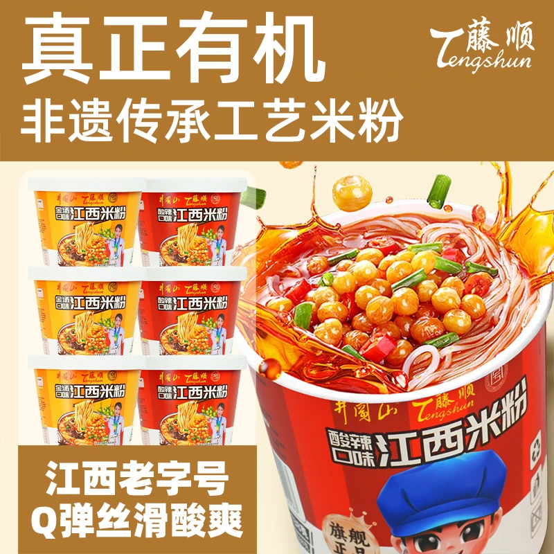 【绿色有机】江西酸辣米粉方便宵夜方便面酸辣粉速食非油炸