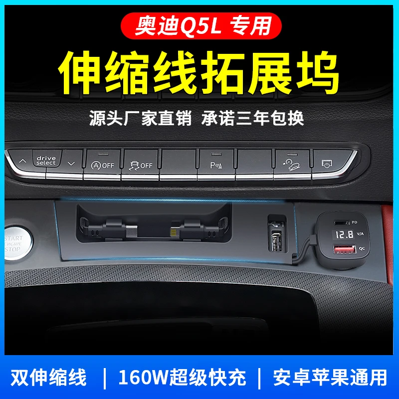 适用于18-25款奥迪Q5L车载充电器SQ5伸缩线拓展坞原厂改装快充USB