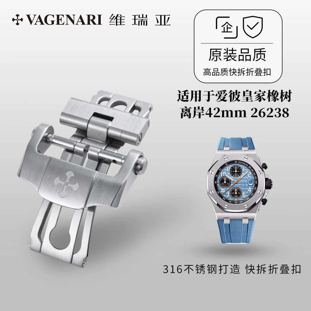 维瑞亚快拆折叠扣适用于爱彼皇家橡树离岸42mm 26238
