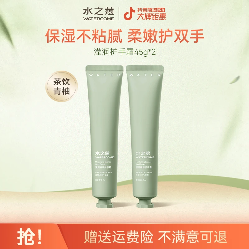 【粉丝专属】水之蔻护手霜补水保湿滋润不油腻手部防皲裂便携