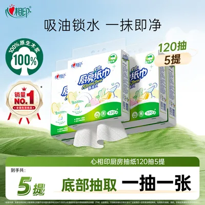 心相印悬挂式厨房抽纸120抽*5提抽纸加厚食品级R