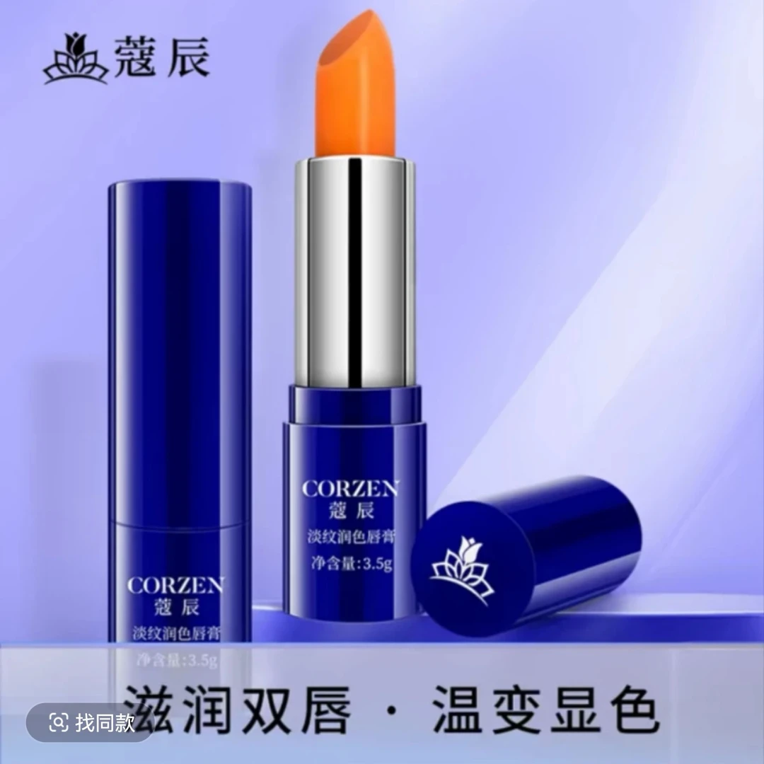 楠姐推荐蔻辰淡纹润色变色唇膏，打造迷人唇妆