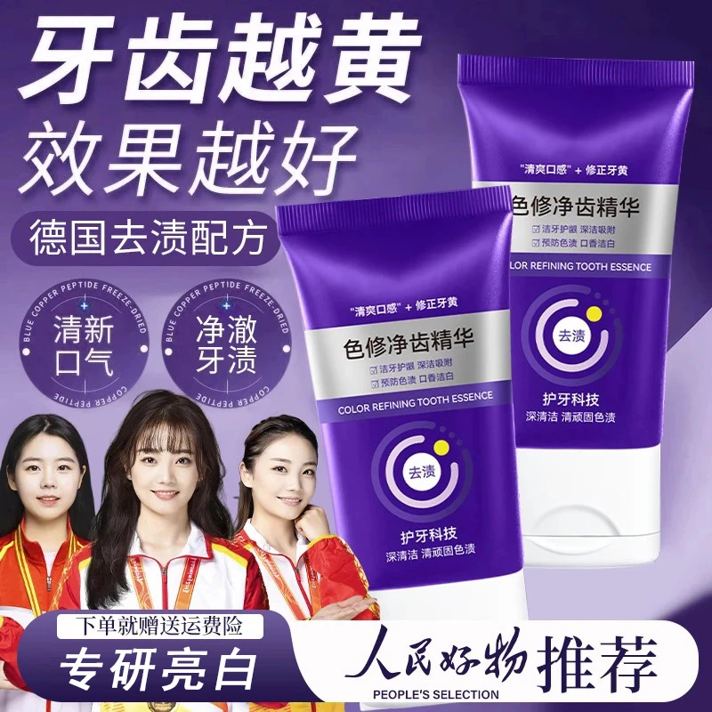 【福利&好物推荐】色修净齿参伴牙膏美亮白去黄去口臭清新口气正品