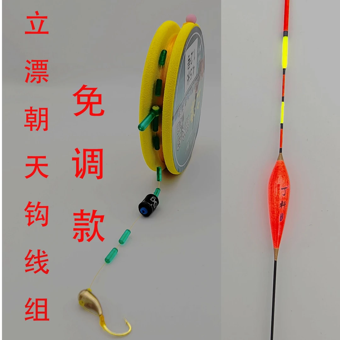 传统钓鱼立漂朝天钩线组高灵敏免调漂全套主线野钓大板鲫草洞线组