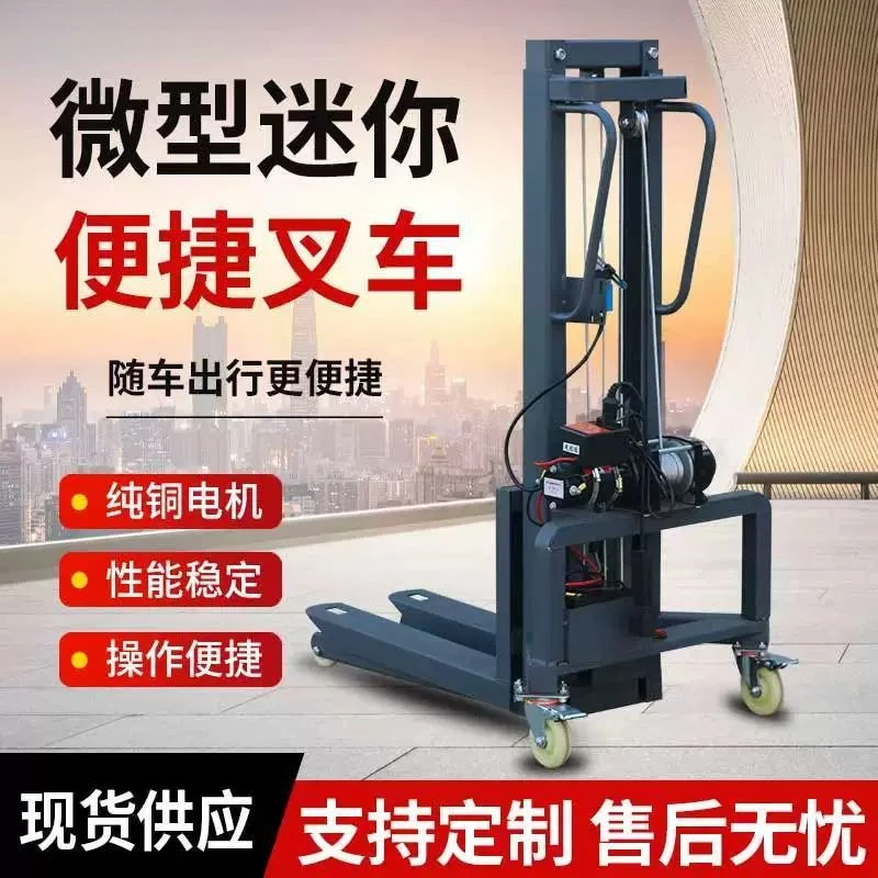 电动小遥控升降便捷式装车机手动装卸灯光舞美航空箱电动叉车