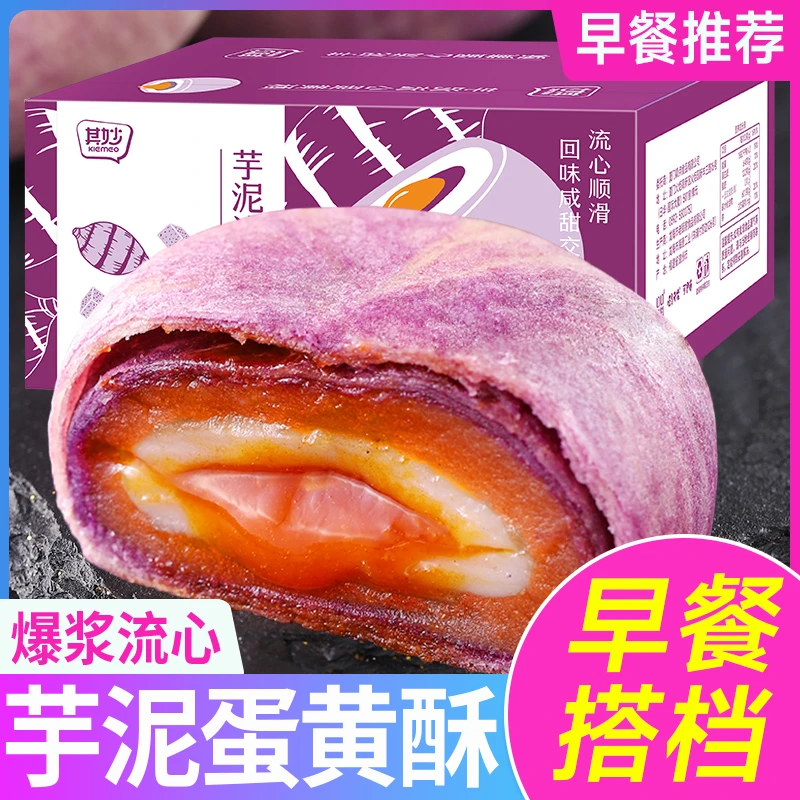 其妙芋泥流心蛋黄酥雪媚娘甜品糕点面包学生早餐饱腹解馋休闲零食