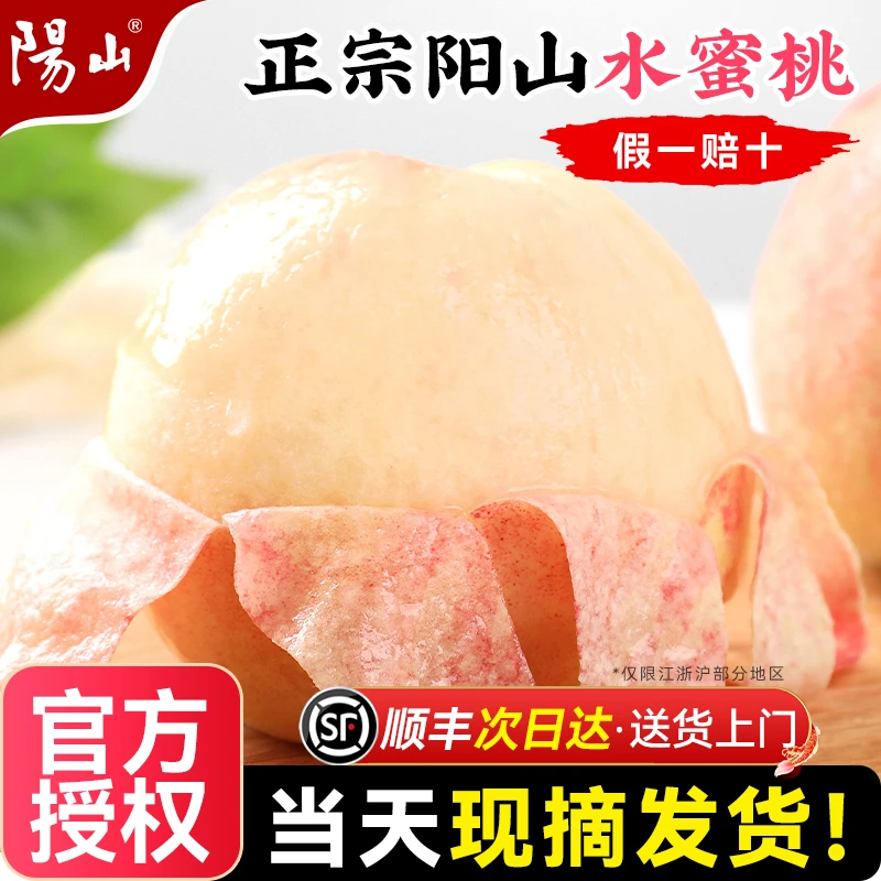 无锡正宗阳山水蜜桃当季新鲜水果脆软甜多汁