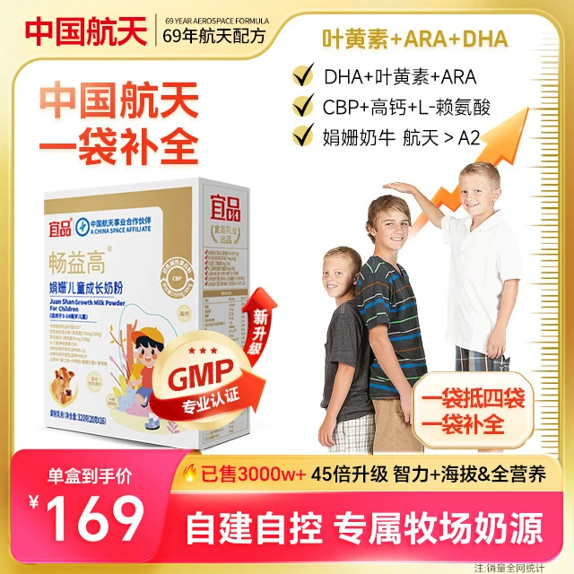 【娟姗版】全面升级畅益高配方狠顶奶粉高钙1200+CBP+DHA/ARA