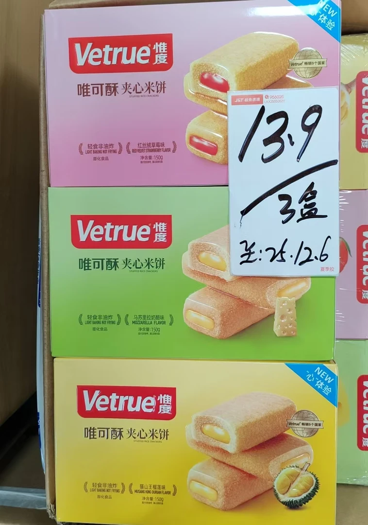 惟度夹心米饼【日期至2025.12.6】