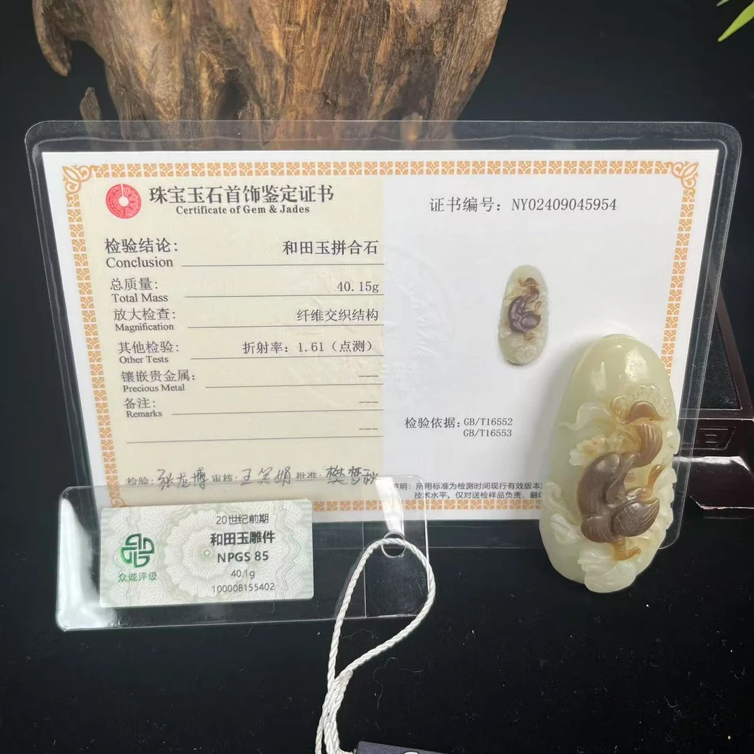 和田玉雕件NY155402（评级撕毁不退）