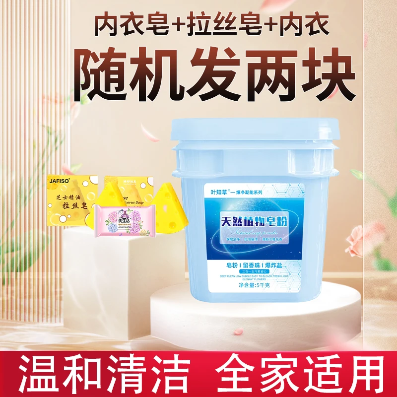 叶知草天然皂粉去污温和清香10斤装深层除异味赠两块皂大容量