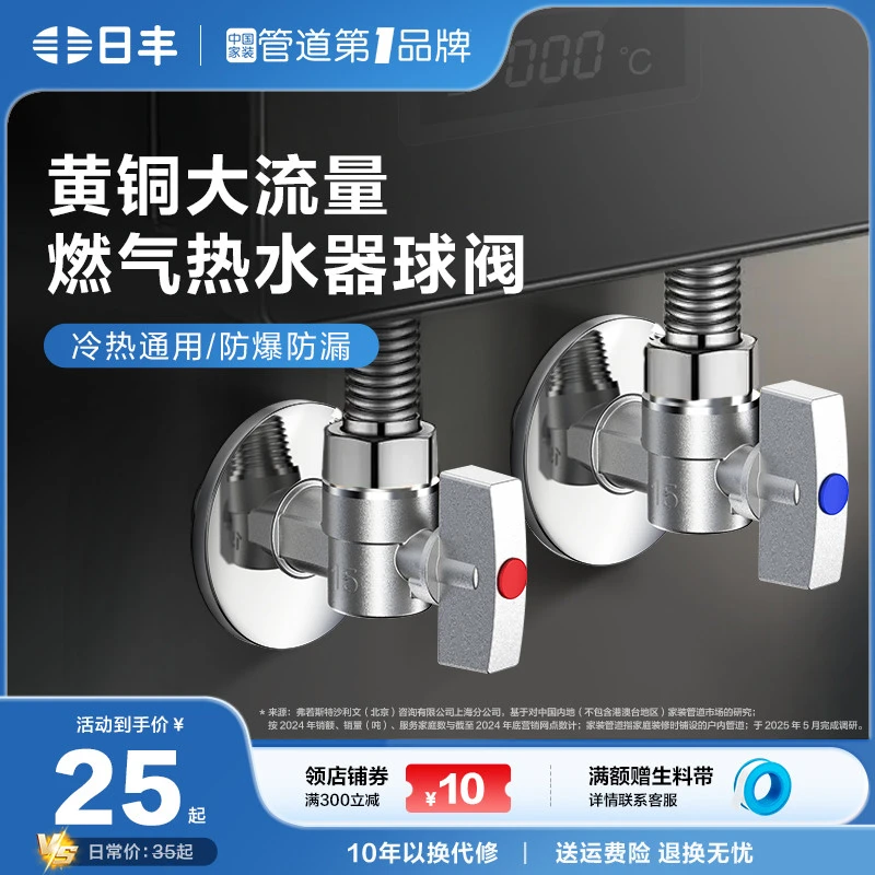 日丰热水器球阀全铜家用大流量加长球芯角阀燃气热水器专用三角阀