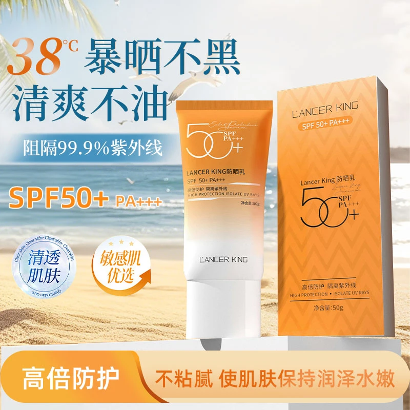 防晒乳霜持久隔离防晒遮瑕三合一SPF50+防紫外