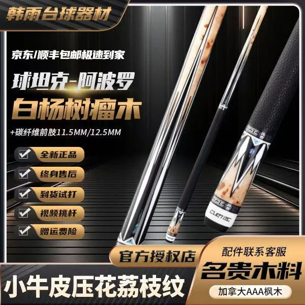 丘泰克球坦克新品阿波罗黑科技台球杆大头杆丘泰克碳纤维cuetec
