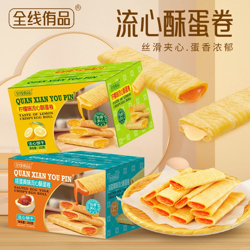 全线侑品港式流心酥蛋卷整箱10包（20片装）浓郁夹心办公休闲零食