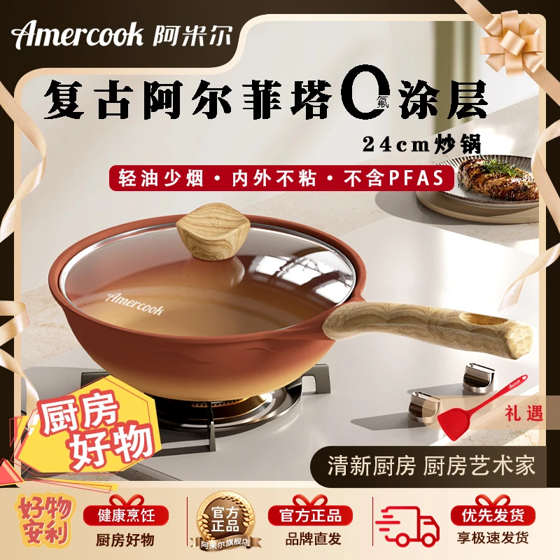 阿尔菲塔复古不粘锅一人食小炒锅24cm家用烹饪多炉灶通用zbj