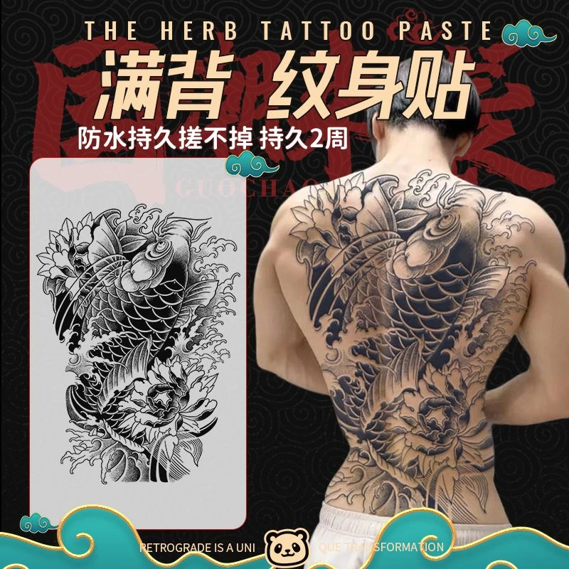 xmxp满背越水鲤鱼草本草本纹身贴防水持久不放光仿真果汁刺青色
