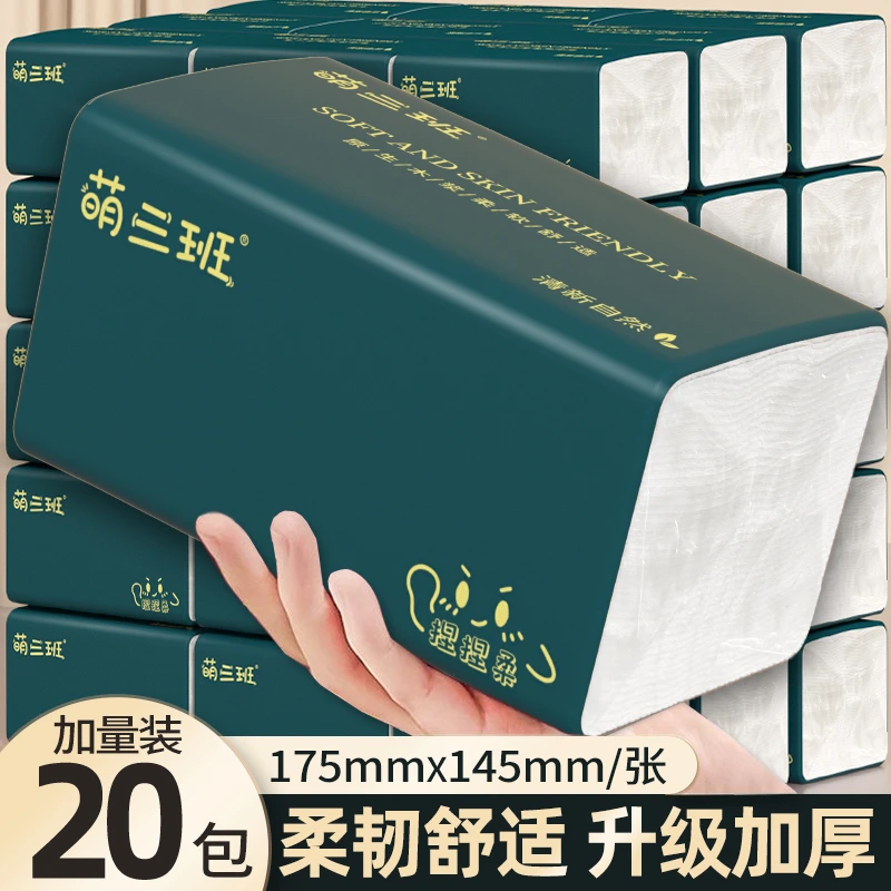 20包加厚餐巾纸卫生纸家用抽取式纸抽面巾纸母婴用纸整箱实惠装