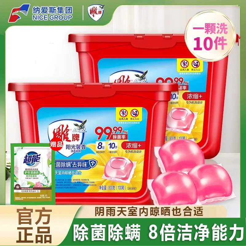 雕牌洗衣凝珠阳光馨香浓缩洗衣球除菌除螨去异味洗衣液家用实惠装