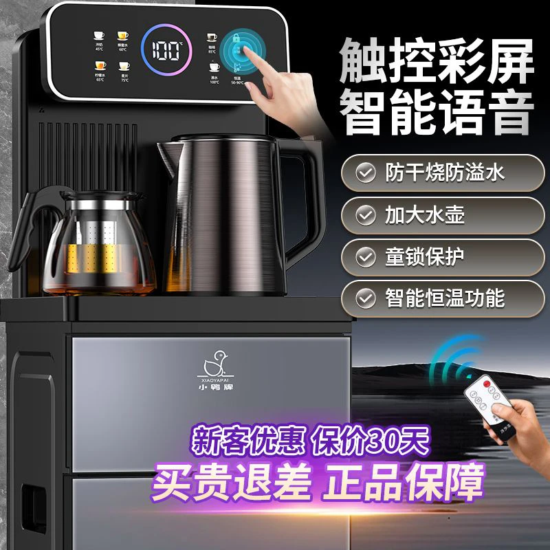 小鸭牌茶吧机家用2025新款高端AI语音全自动一体下置饮水机制冷热