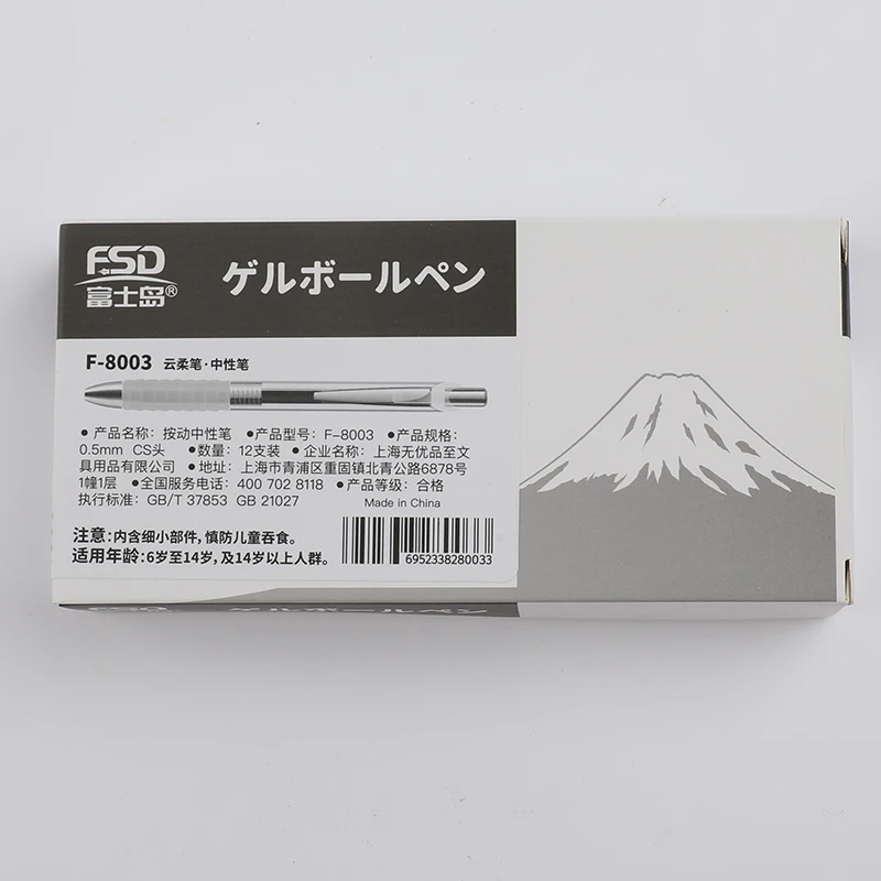 富士岛F8003黑色按动中性笔云柔笔-到手一盒-12支