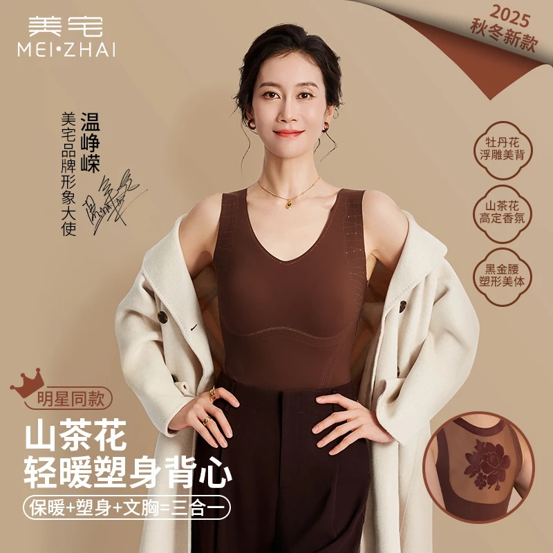 美宅【温峥嵘同款】牡丹轻暖秋冬修身塑型亲肤舒适保暖背心美体女士